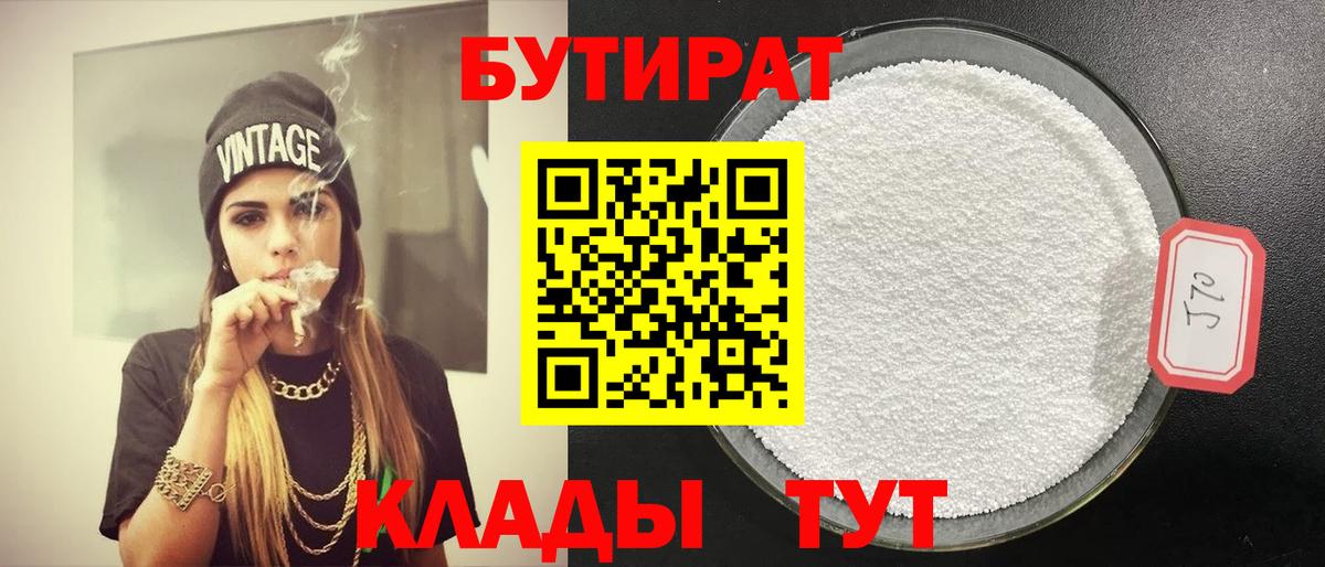 Бутират буратино Фролово
