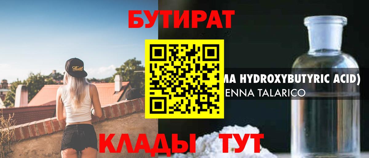 Фролово  БУТИРАТ BDO 33%  Вход с VPN 