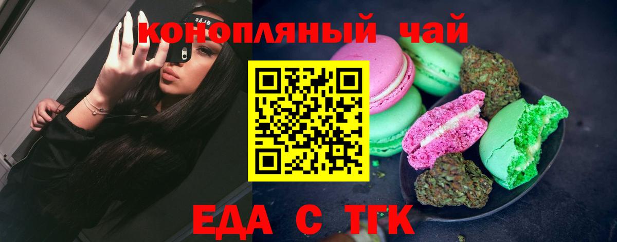 Еда ТГК марихуана  Вход с VPN  Фролово 