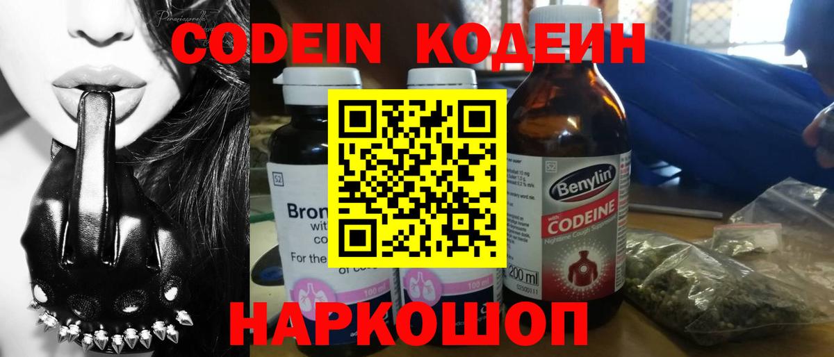 Codein Purple Drank Фролово