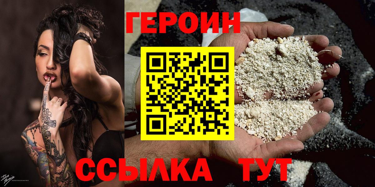 Героин  Вход с VPN  Фролово  ГЕРОИН афганец 