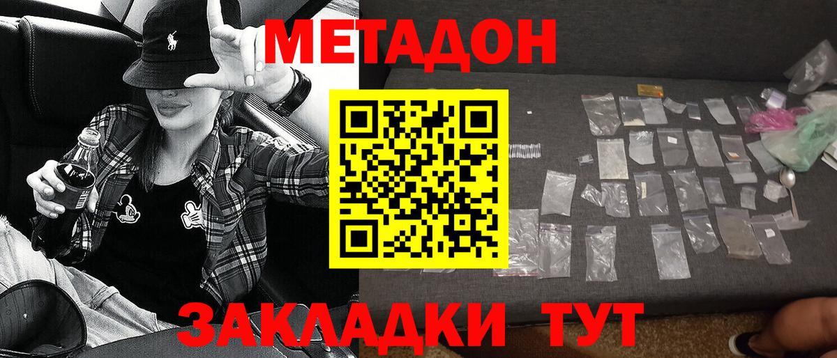 Фролово  Метадон белоснежный  Вход с VPN  Метадон VHQ 