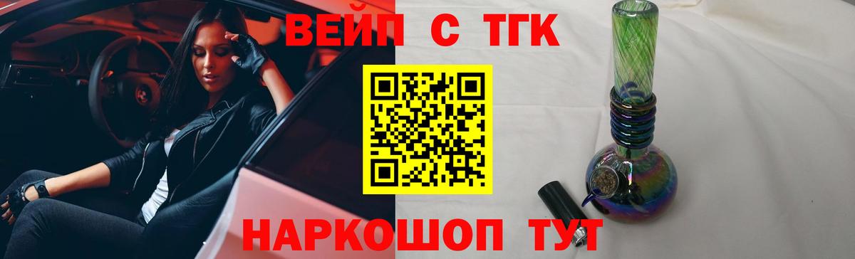 ТГК вейп Фролово